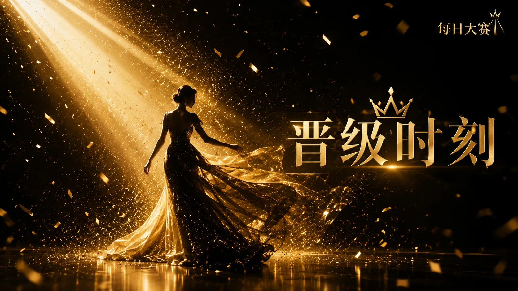 赛事文化与品牌专题视觉
